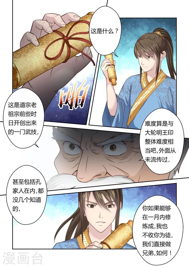 🍱圣祖 第130话 来自孔宣家的垂青(2) 第9页