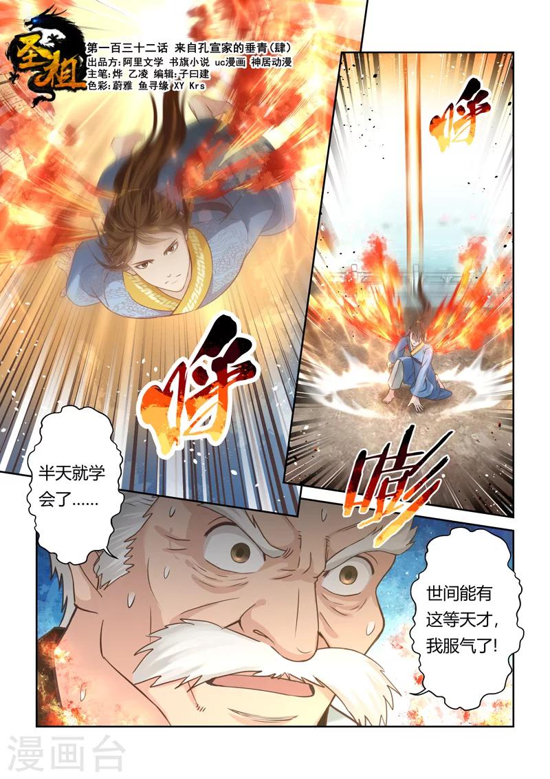 🍱圣祖 第132话 来自孔宣家的垂青(4) 第1页