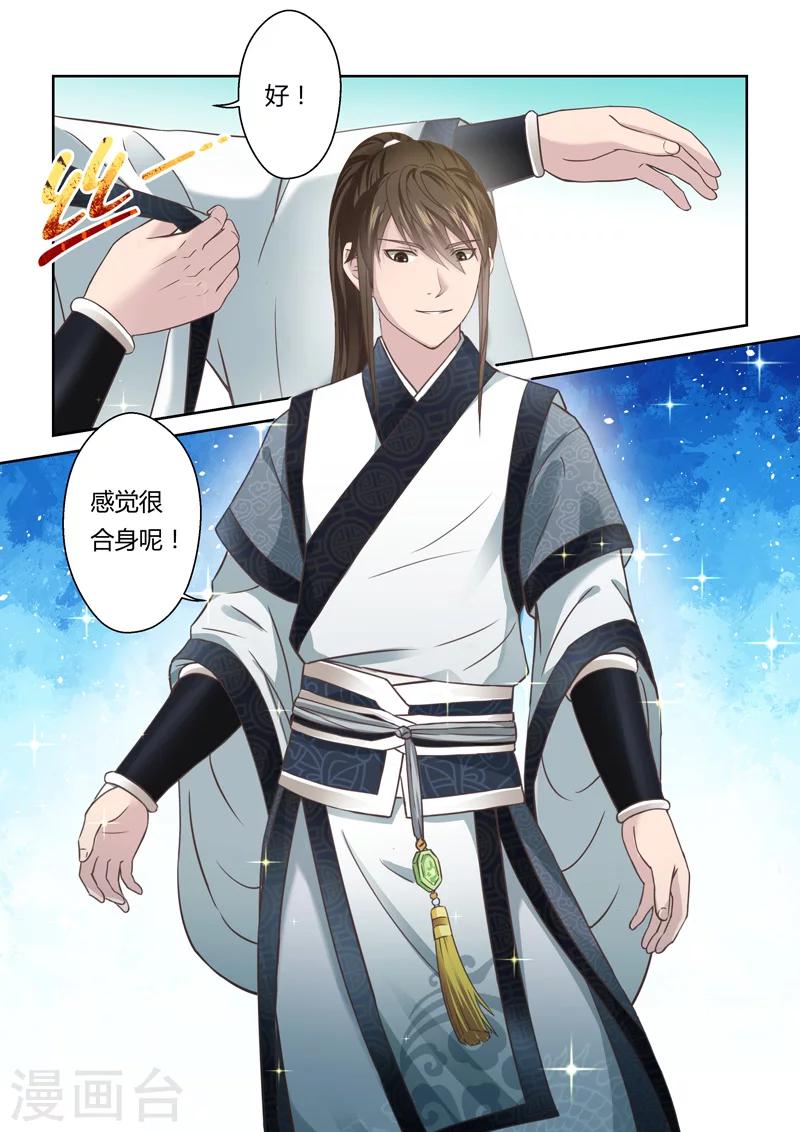 🍱圣祖 第132话 来自孔宣家的垂青(4) 第10页