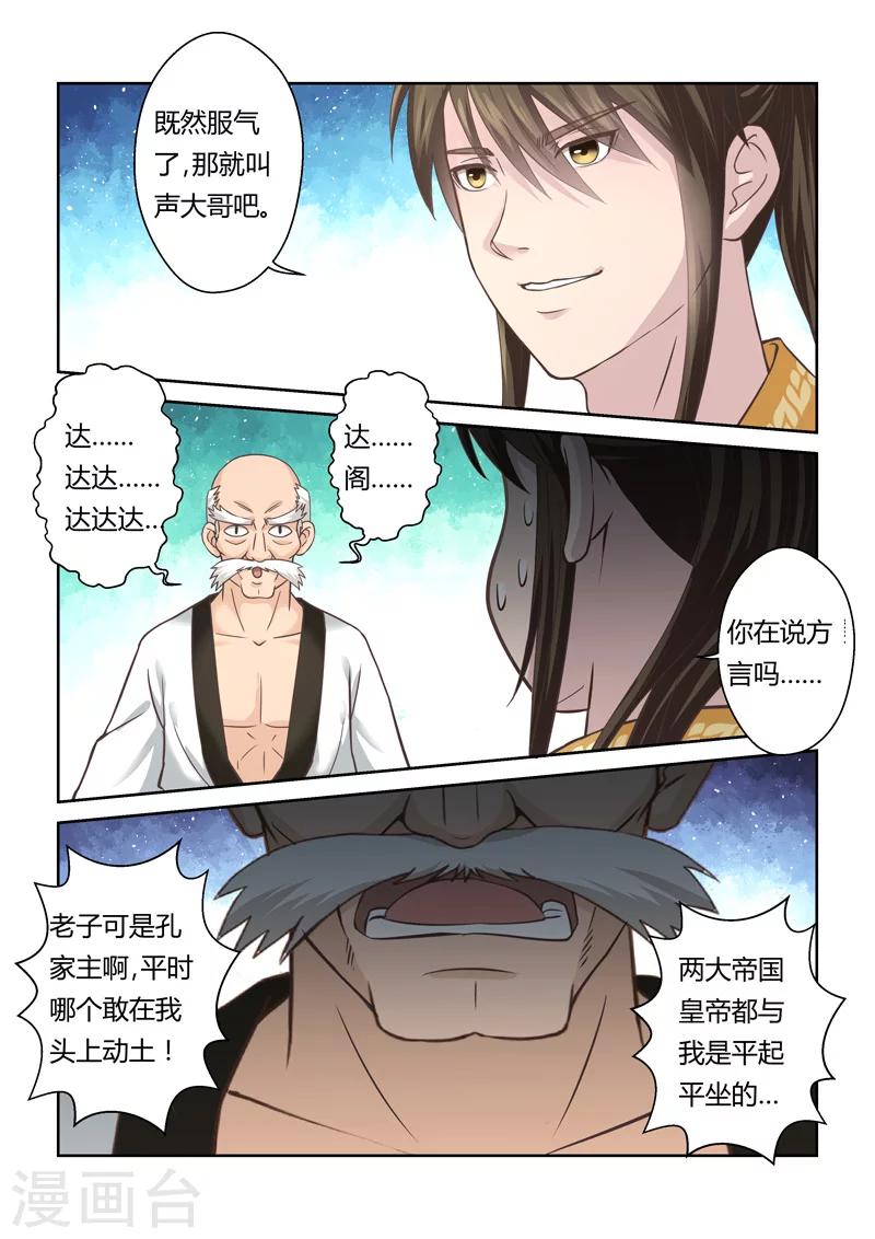 🍱圣祖 第132话 来自孔宣家的垂青(4) 第2页