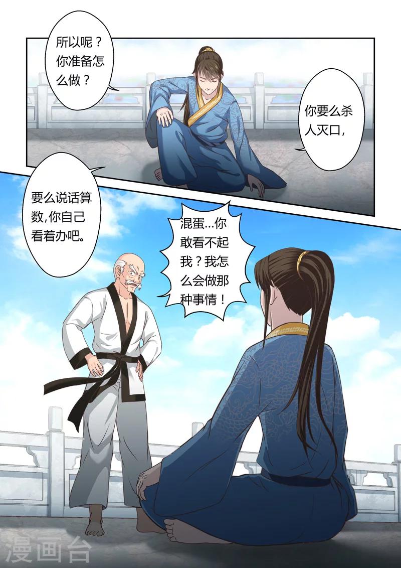 🍱圣祖 第132话 来自孔宣家的垂青(4) 第3页