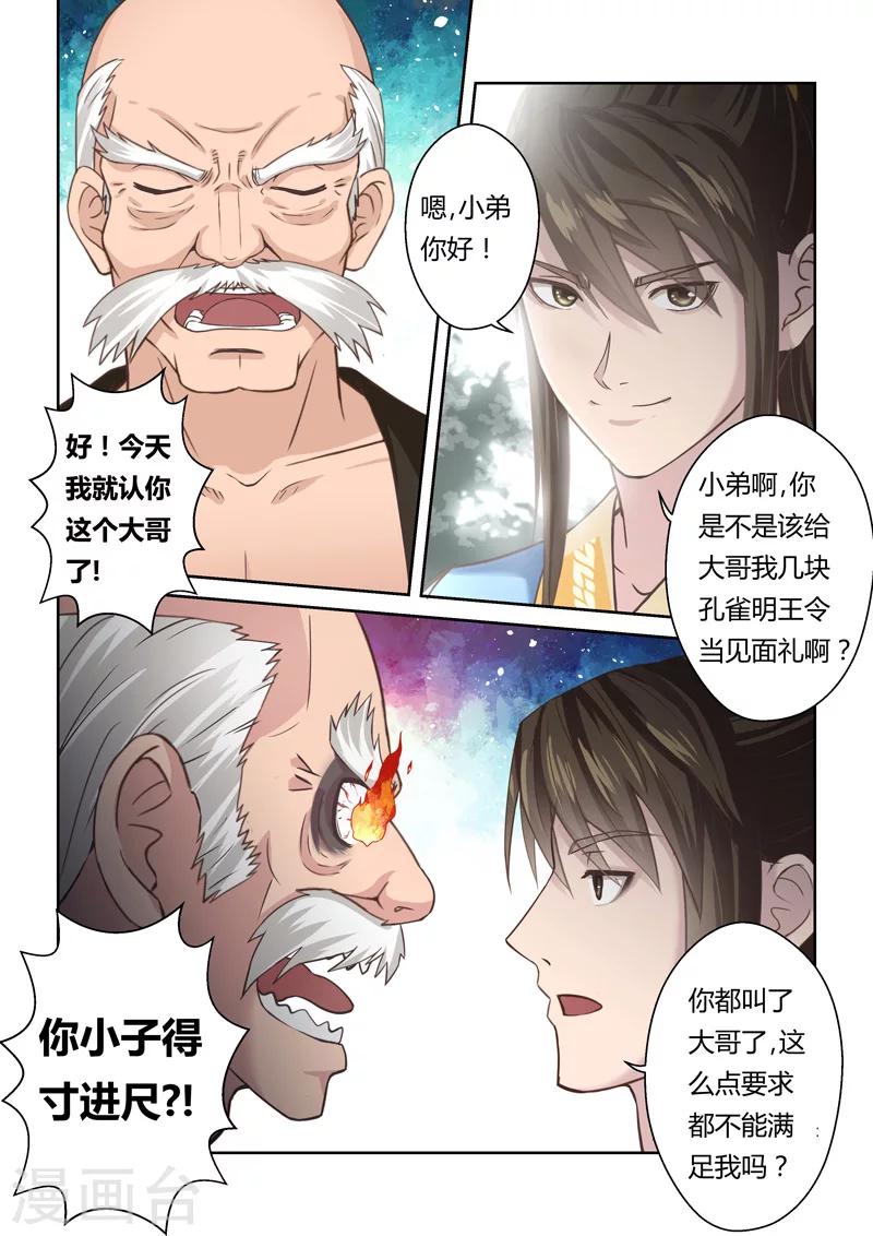🍱圣祖 第132话 来自孔宣家的垂青(4) 第4页