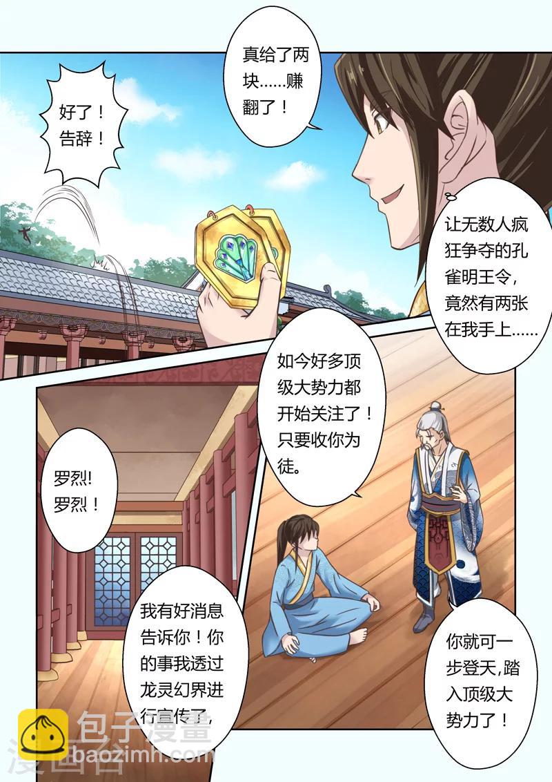 🍱圣祖 第132话 来自孔宣家的垂青(4) 第5页