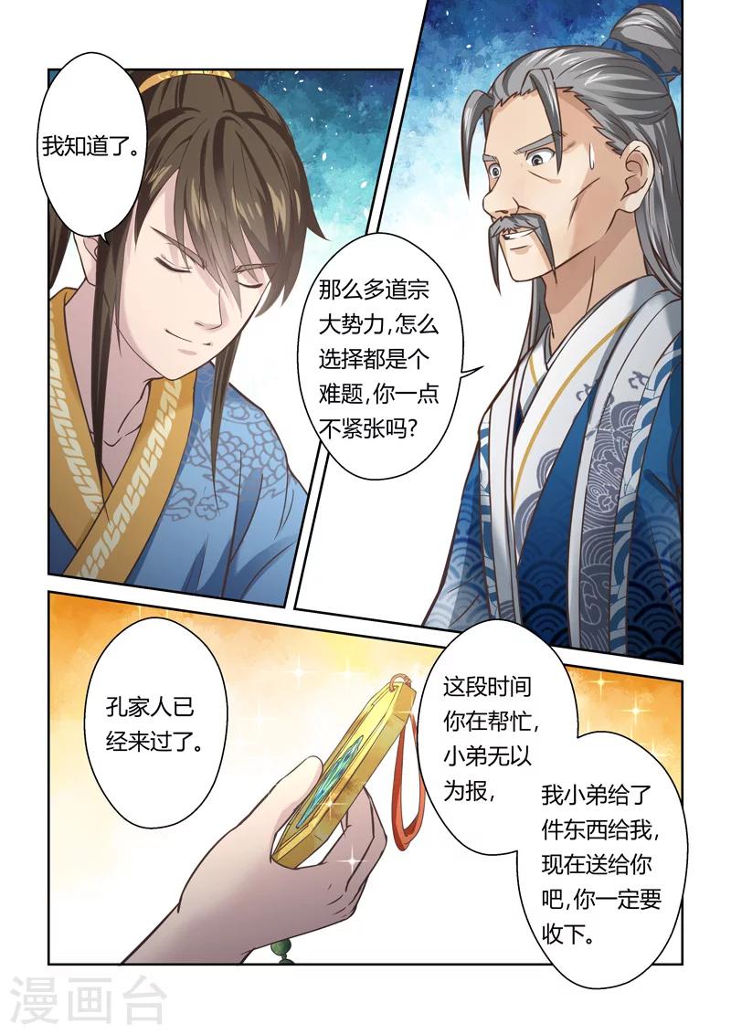🍱圣祖 第132话 来自孔宣家的垂青(4) 第6页