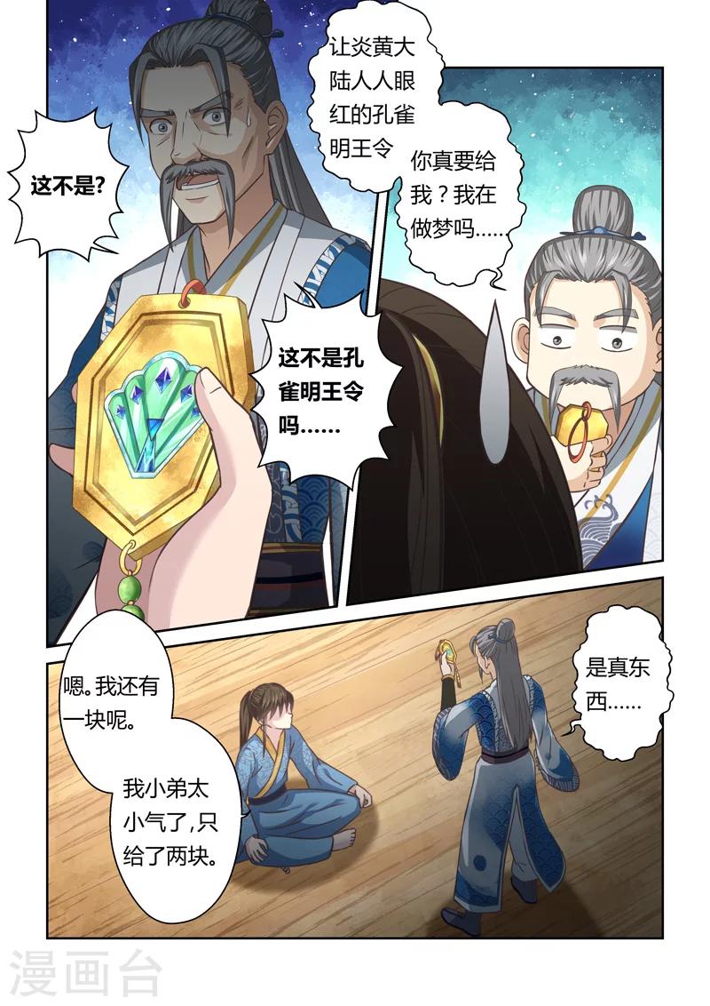 🍱圣祖 第132话 来自孔宣家的垂青(4) 第7页