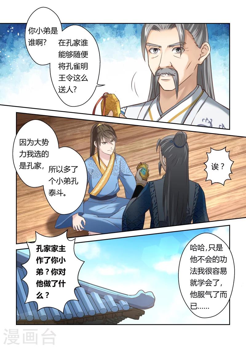 🍱圣祖 第132话 来自孔宣家的垂青(4) 第8页