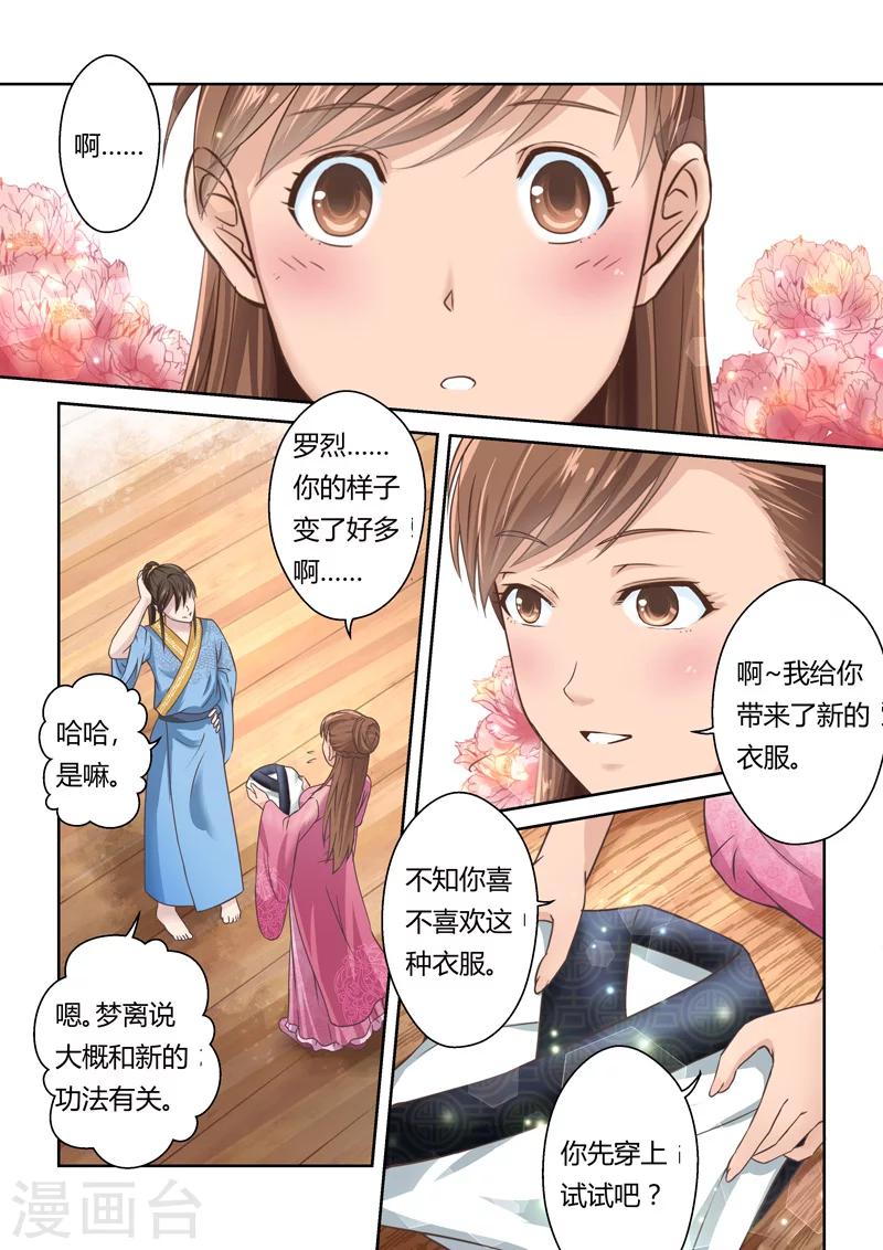 🍱圣祖 第132话 来自孔宣家的垂青(4) 第9页