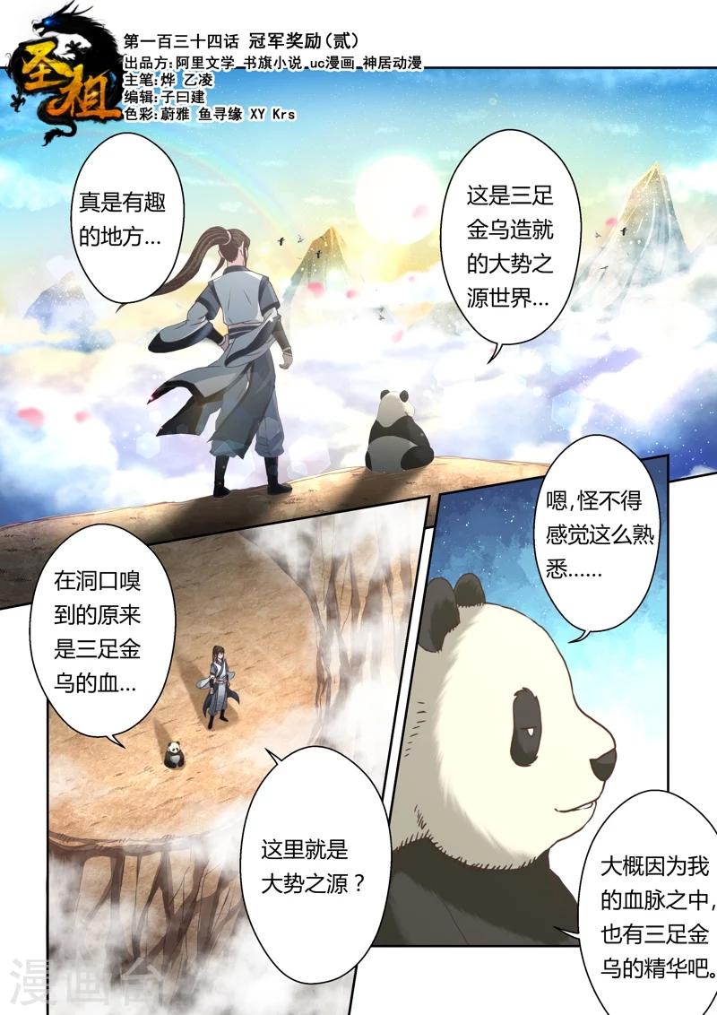 🍱圣祖 第134话 冠军奖励(2) 第1页