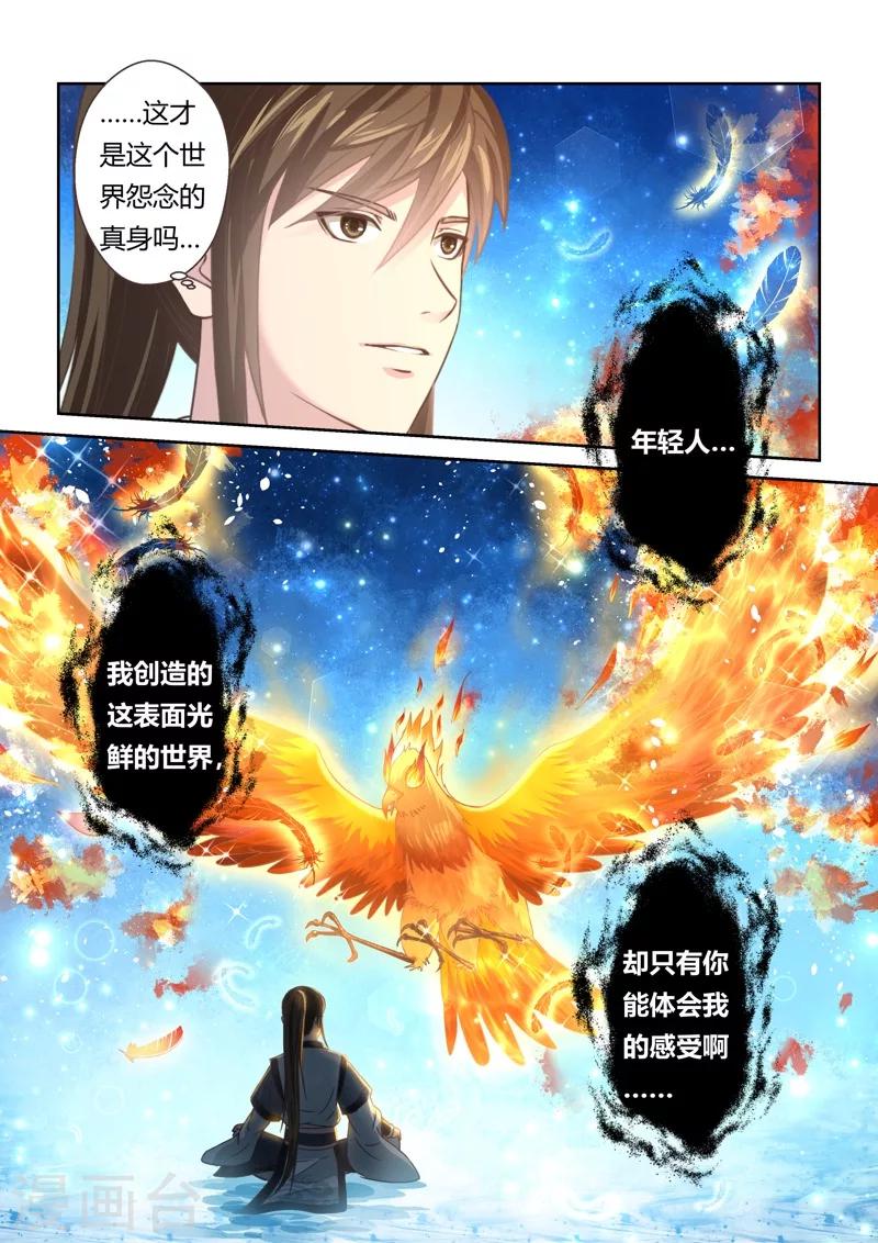 🍱圣祖 第134话 冠军奖励(2) 第10页