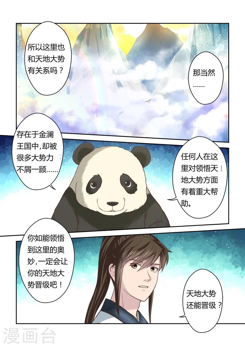 🍱圣祖 第134话 冠军奖励(2) 第2页