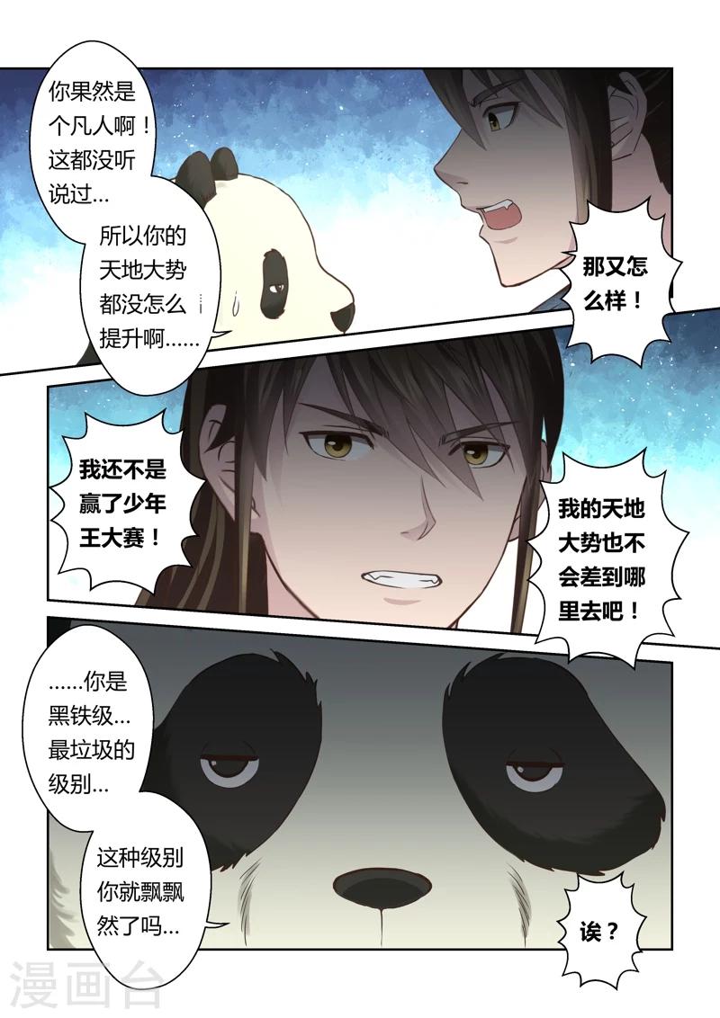 🍱圣祖 第134话 冠军奖励(2) 第3页