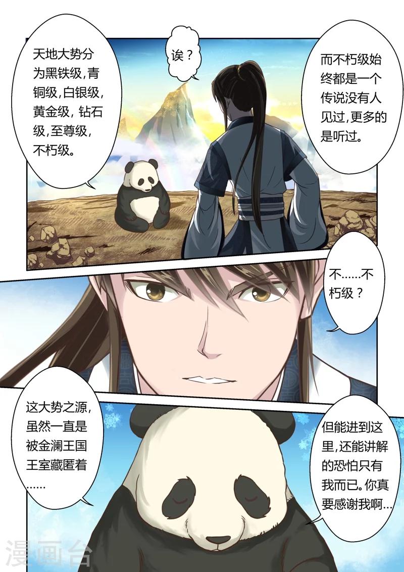 🍱圣祖 第134话 冠军奖励(2) 第4页