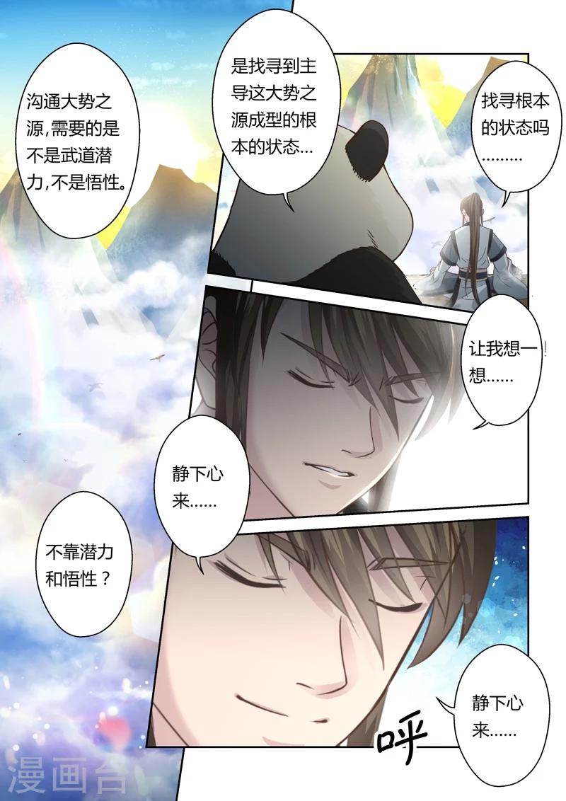 🍱圣祖 第134话 冠军奖励(2) 第5页