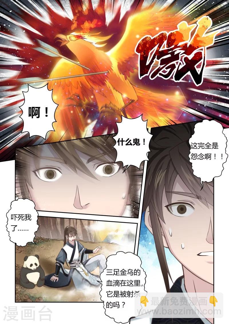 🍱圣祖 第134话 冠军奖励(2) 第6页