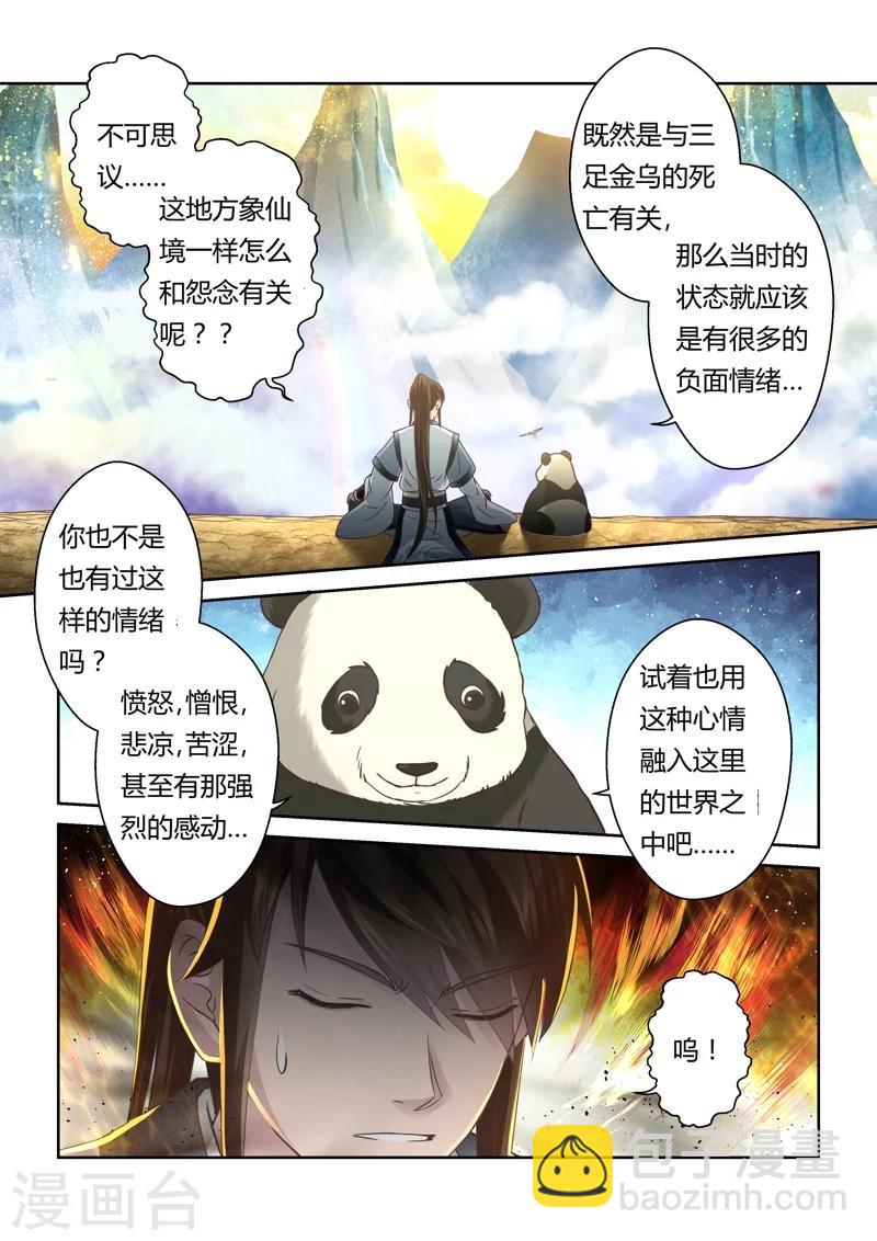 🍱圣祖 第134话 冠军奖励(2) 第7页