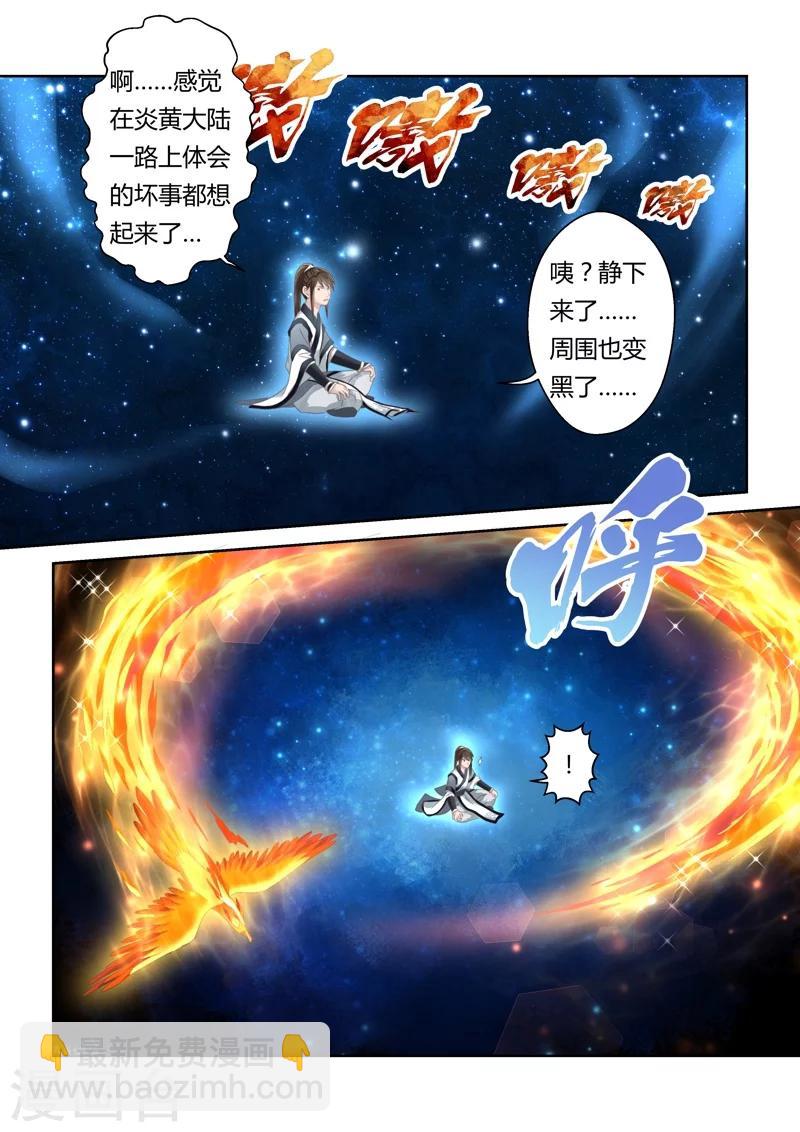 🍱圣祖 第134话 冠军奖励(2) 第9页