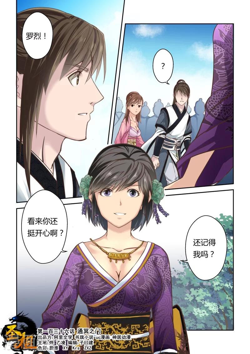 🍱圣祖 第136话 通冥之门1 第1页