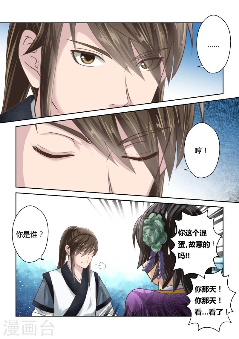 🍱圣祖 第136话 通冥之门1 第2页