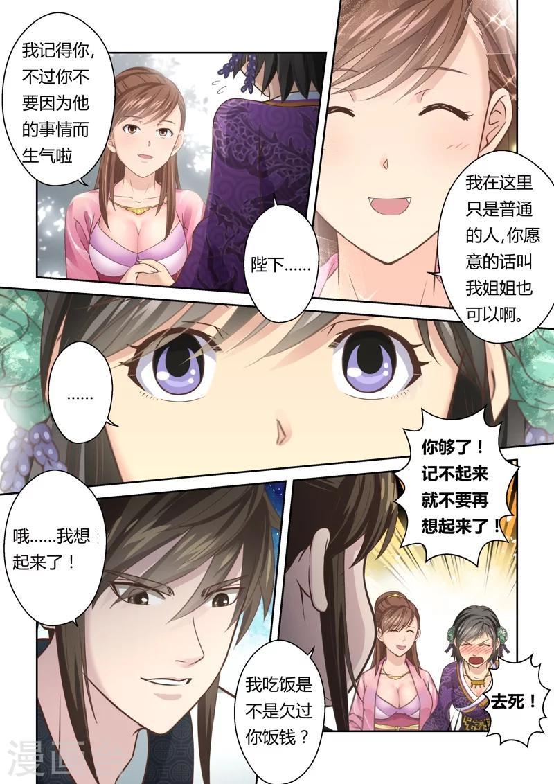 🍱圣祖 第136话 通冥之门1 第4页