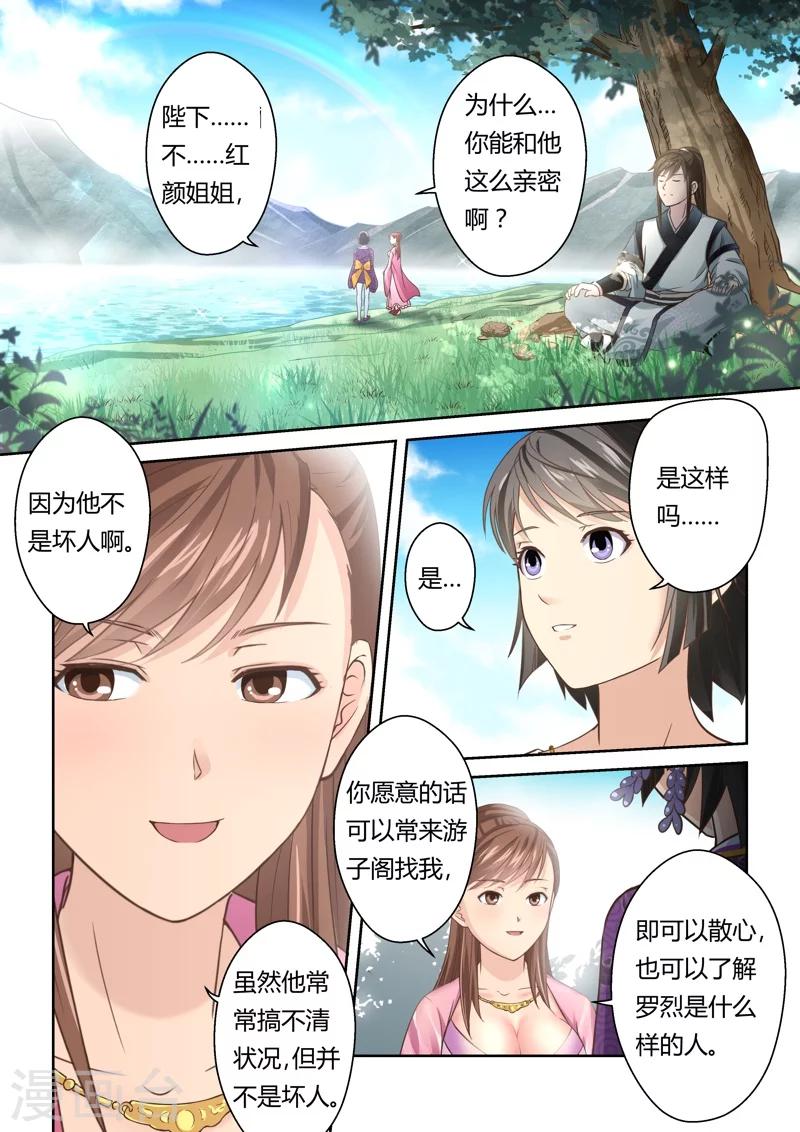 🍱圣祖 第136话 通冥之门1 第5页