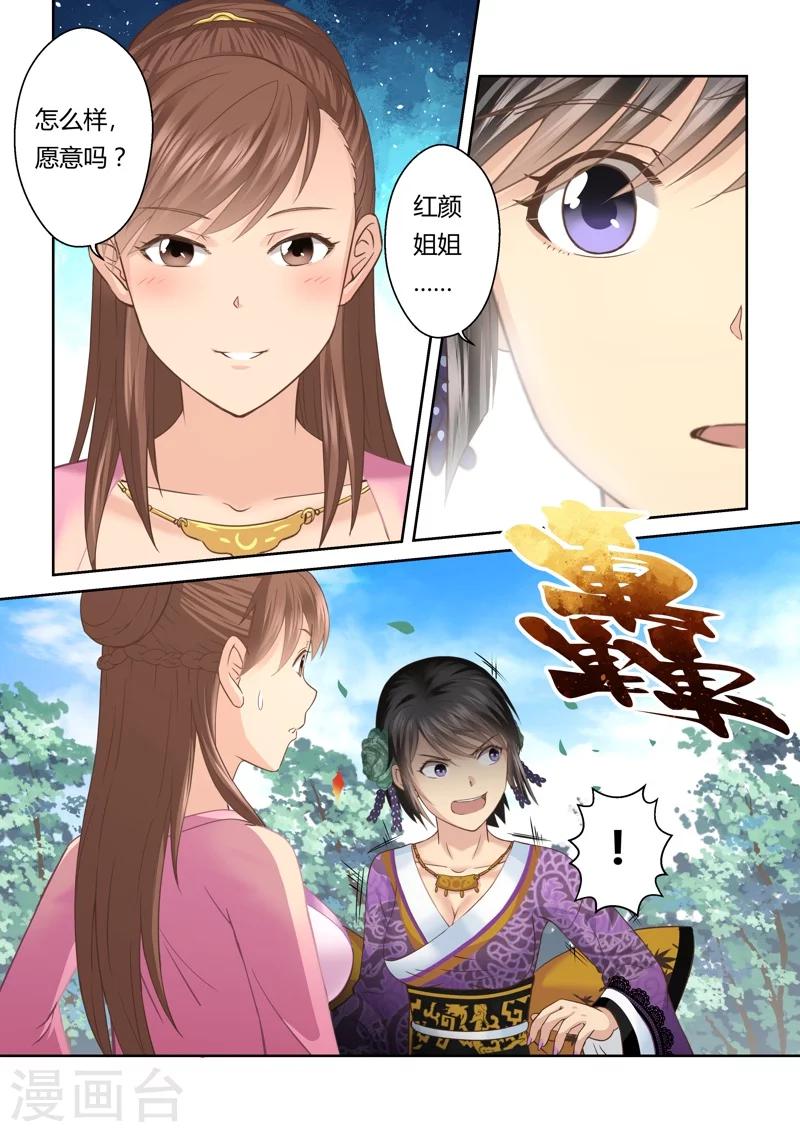 🍱圣祖 第136话 通冥之门1 第6页