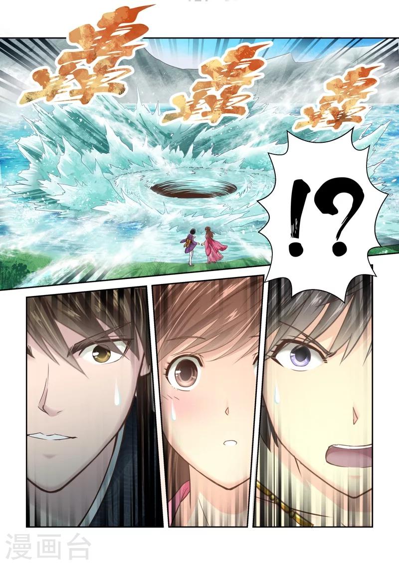 🍱圣祖 第136话 通冥之门1 第7页