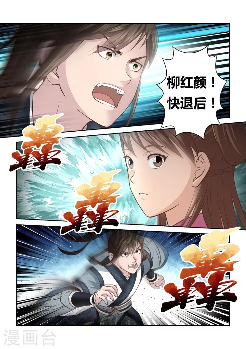 🍱圣祖 第136话 通冥之门1 第8页
