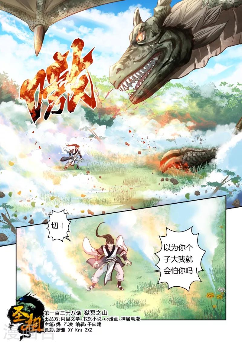 🍱圣祖 第138话 狱冥之山1 第1页