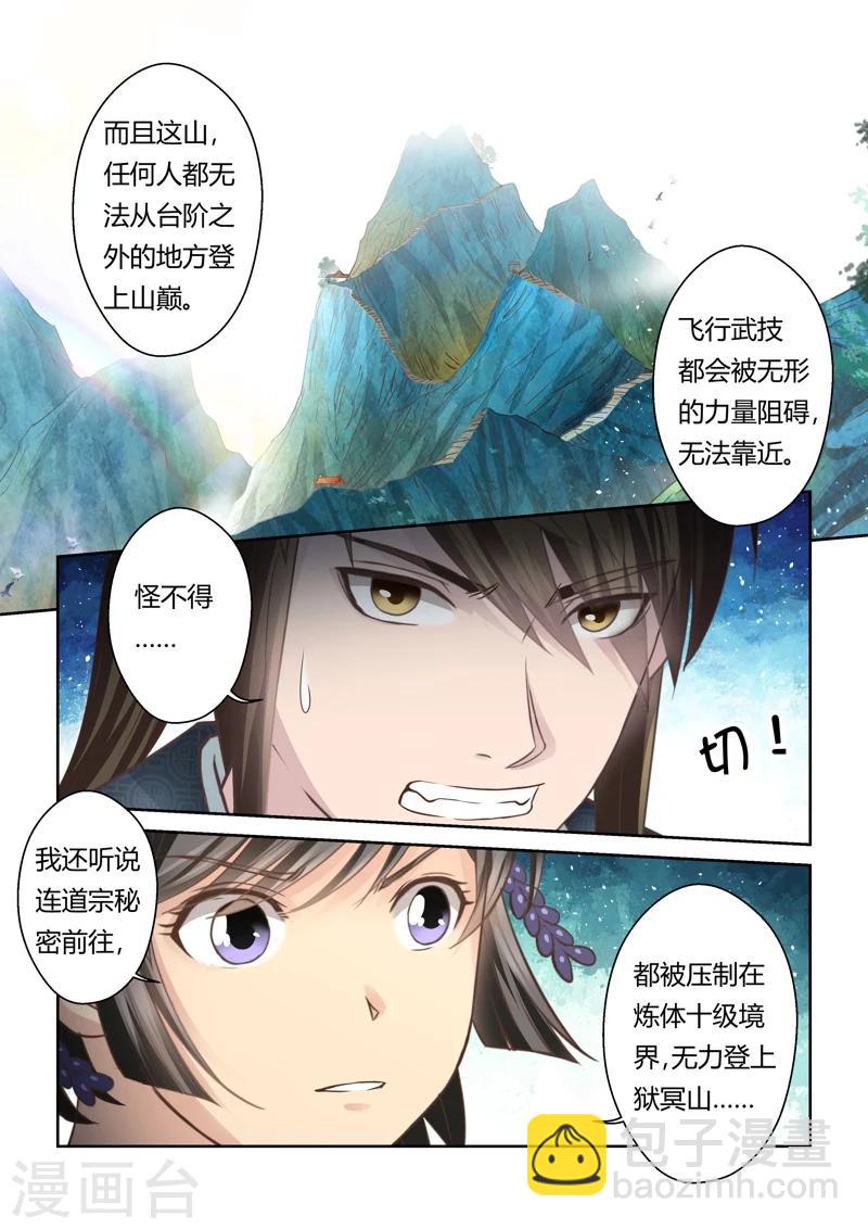🍱圣祖 第138话 狱冥之山1 第10页