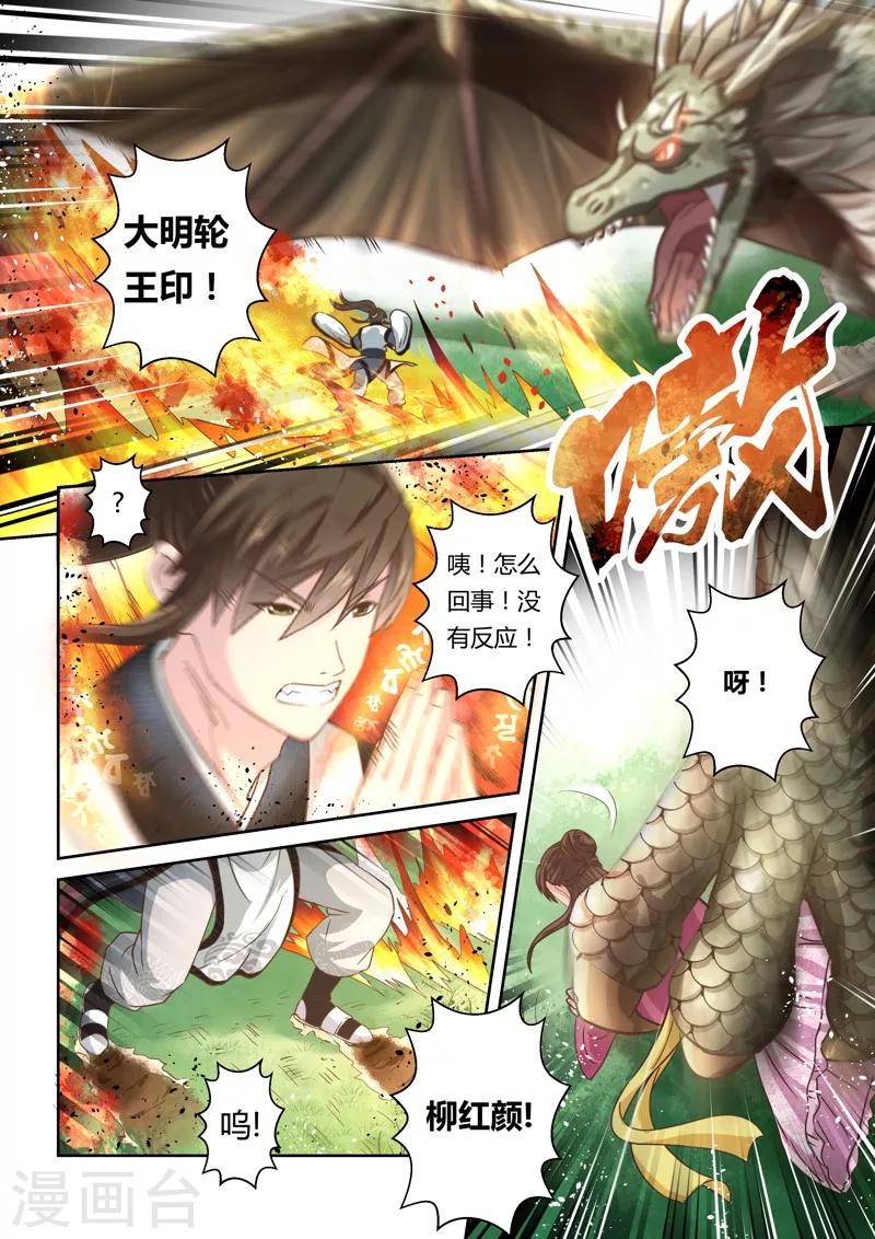 🍱圣祖 第138话 狱冥之山1 第3页