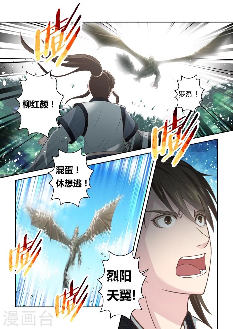 🍱圣祖 第138话 狱冥之山1 第4页