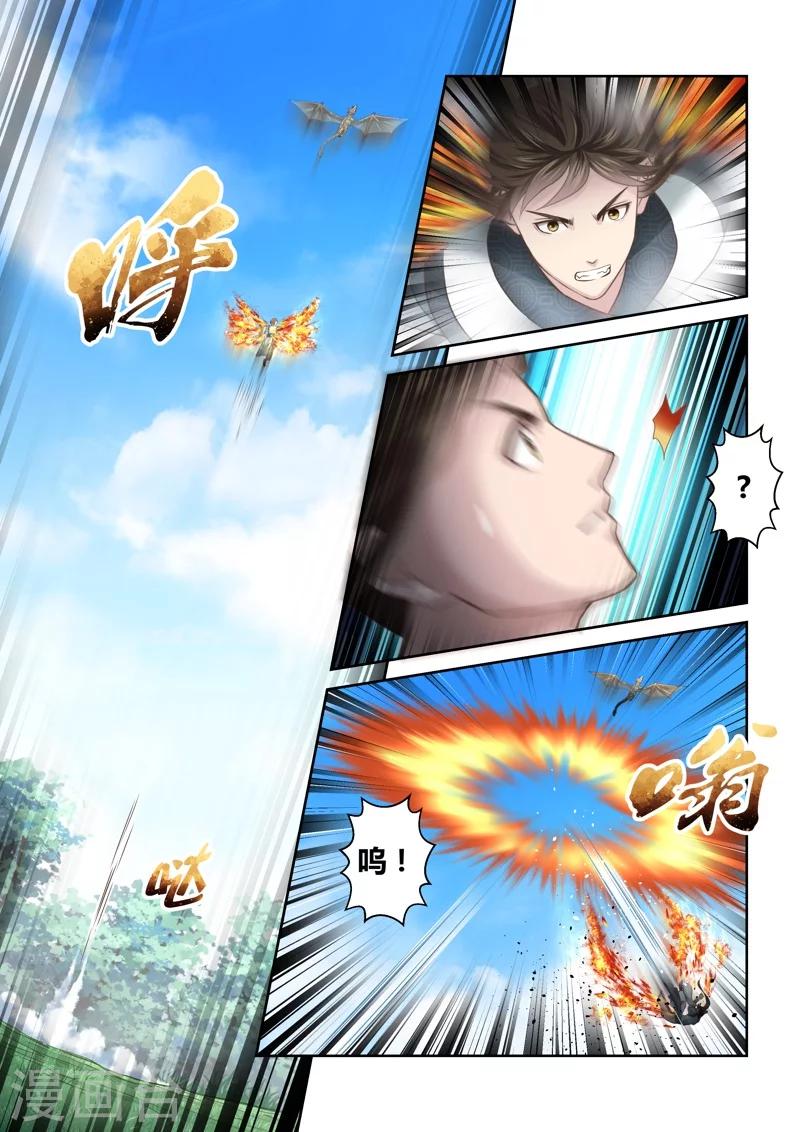 🍱圣祖 第138话 狱冥之山1 第5页