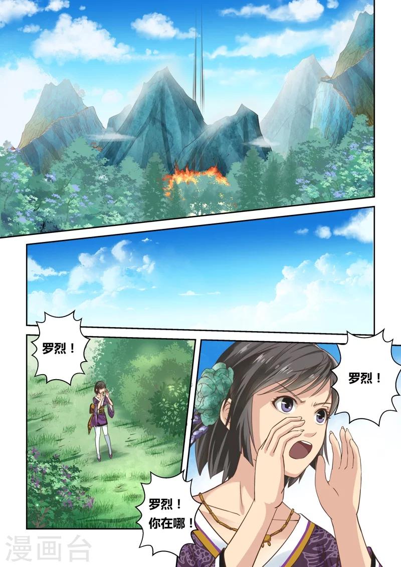 🍱圣祖 第138话 狱冥之山1 第7页