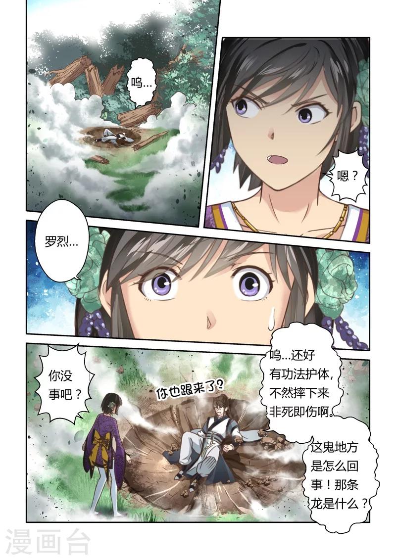🍱圣祖 第138话 狱冥之山1 第8页
