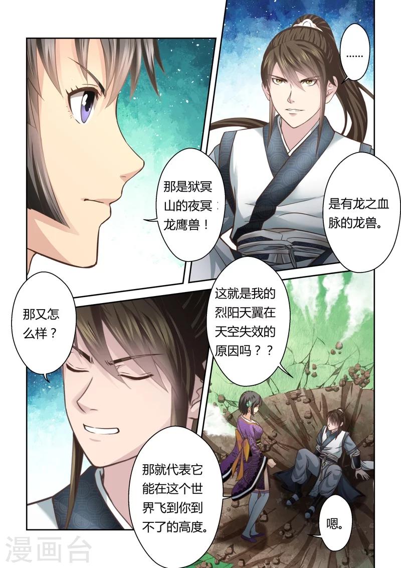 🍱圣祖 第138话 狱冥之山1 第9页