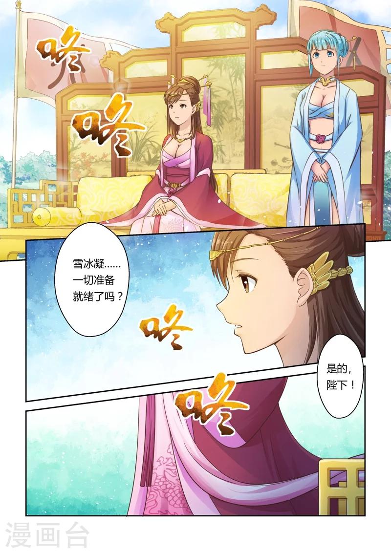 🍱圣祖 第14话 霸王试炼(2) 第4页