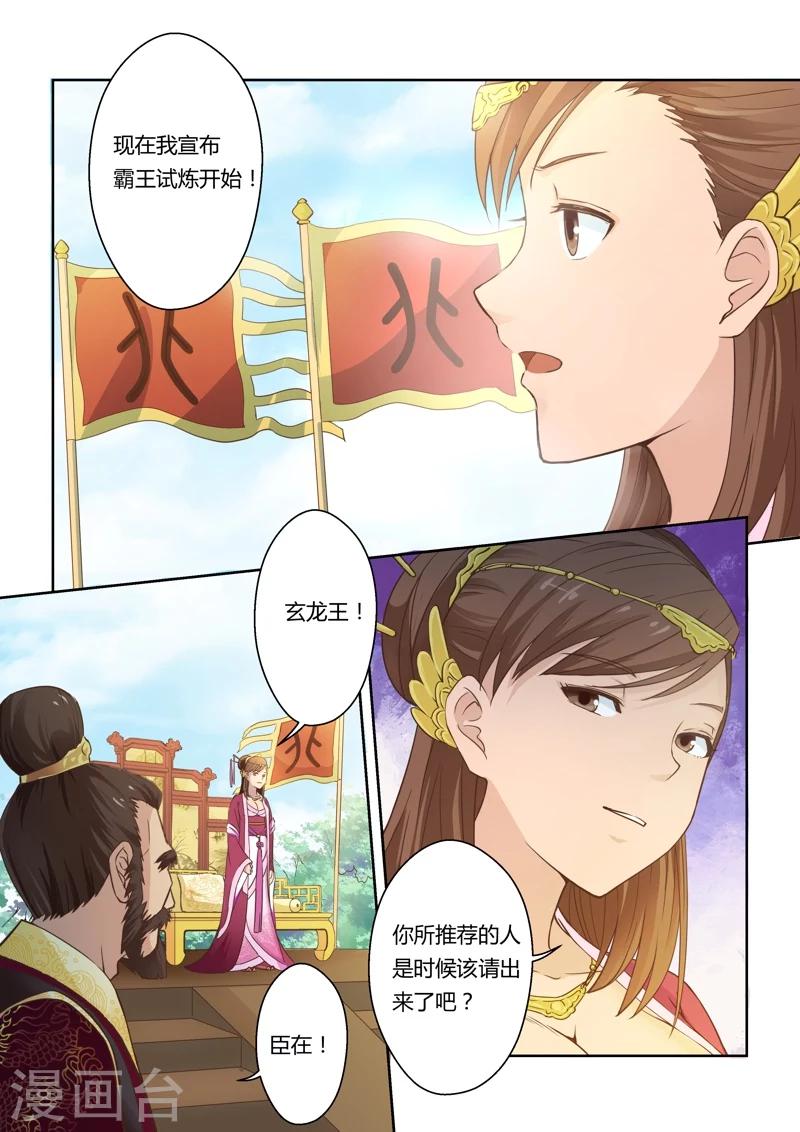 🍱圣祖 第14话 霸王试炼(2) 第6页