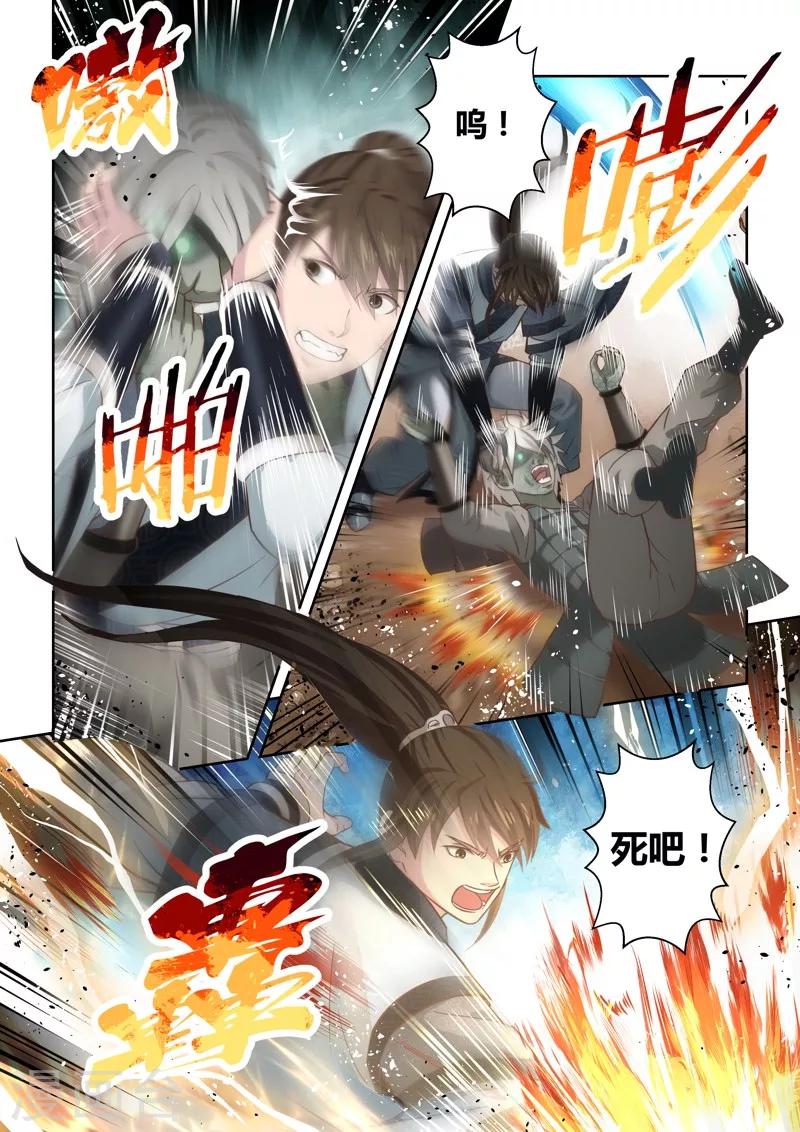 🍱圣祖 第140话 狱冥之山3 第3页