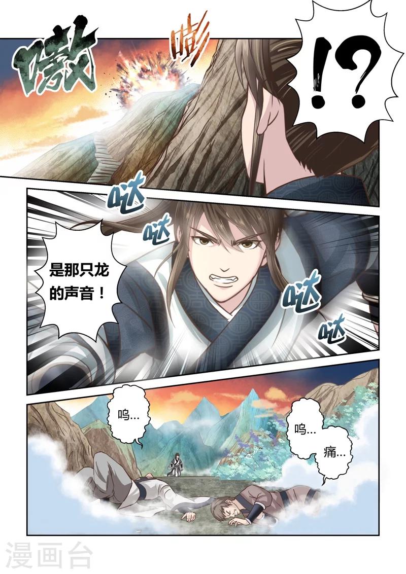 🍱圣祖 第140话 狱冥之山3 第6页