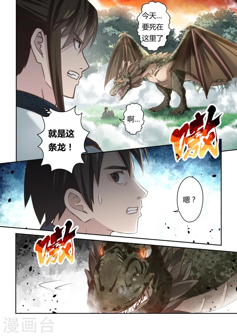 🍱圣祖 第140话 狱冥之山3 第7页
