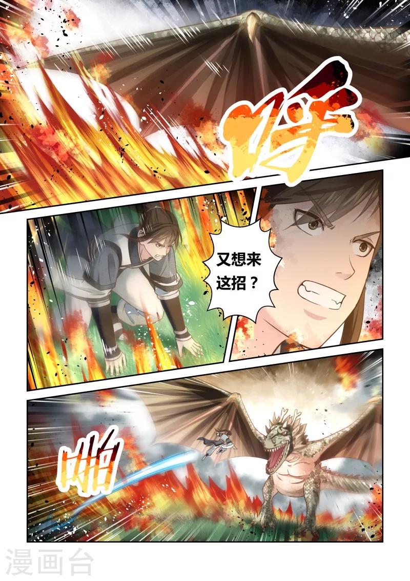 🍱圣祖 第140话 狱冥之山3 第8页