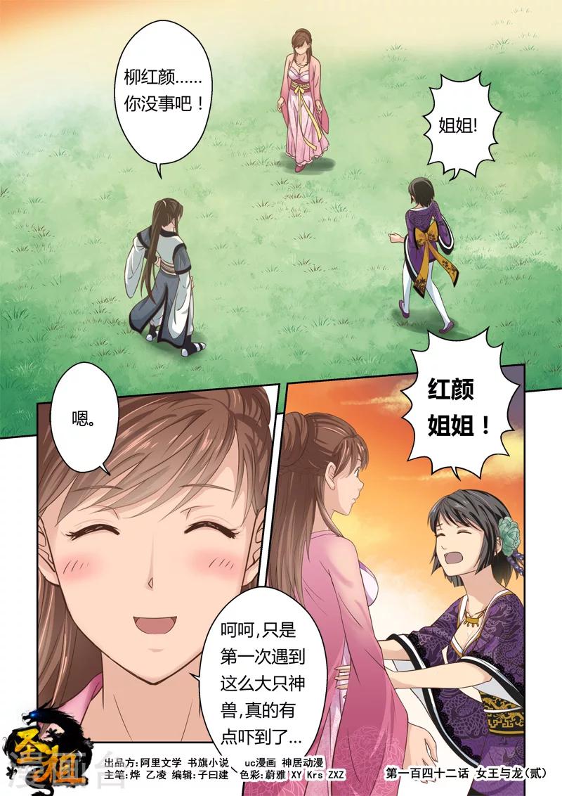 🍱圣祖 第142话 女王与龙2 第1页
