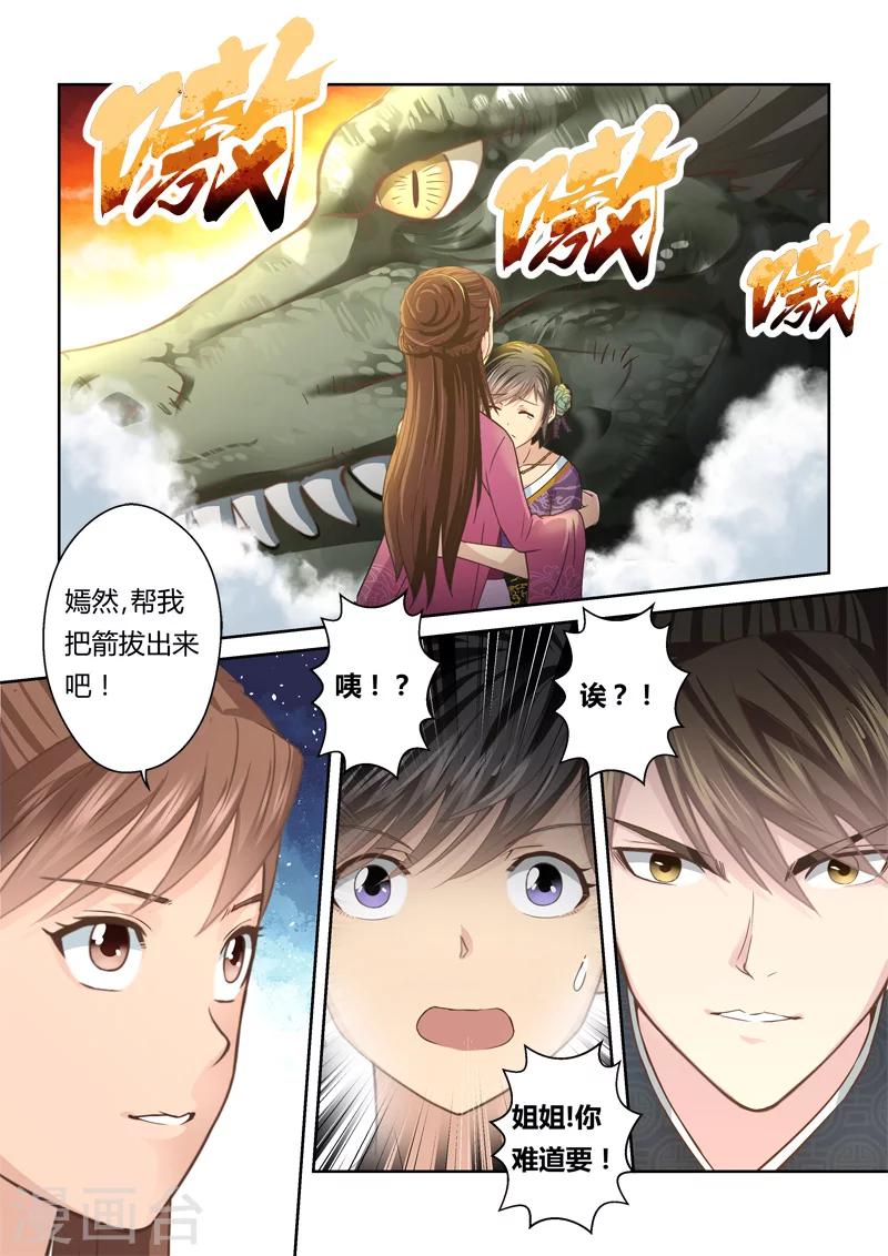 🍱圣祖 第142话 女王与龙2 第3页