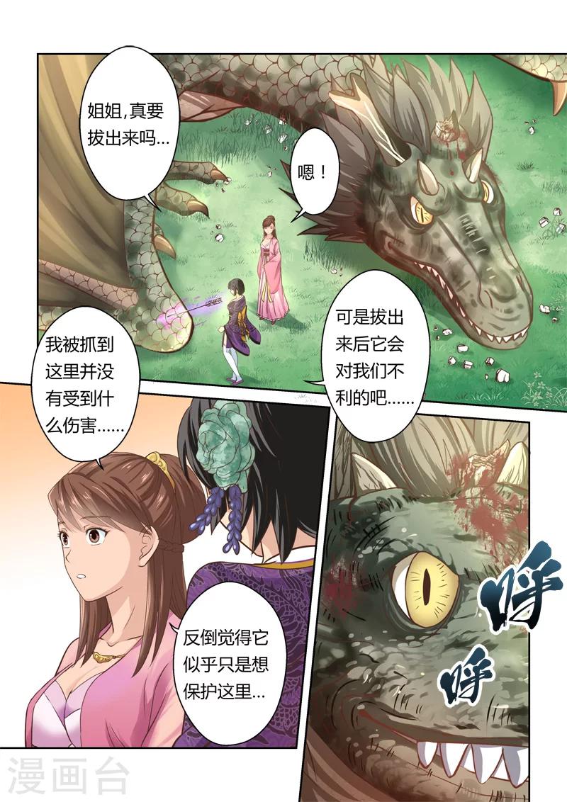 🍱圣祖 第142话 女王与龙2 第4页