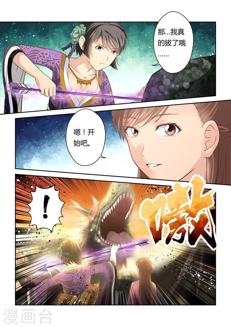 🍱圣祖 第142话 女王与龙2 第5页