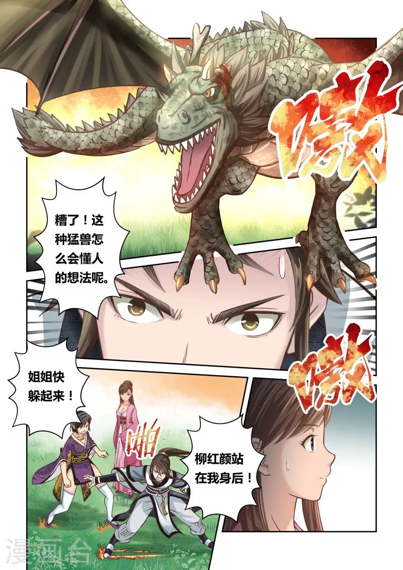 🍱圣祖 第142话 女王与龙2 第6页