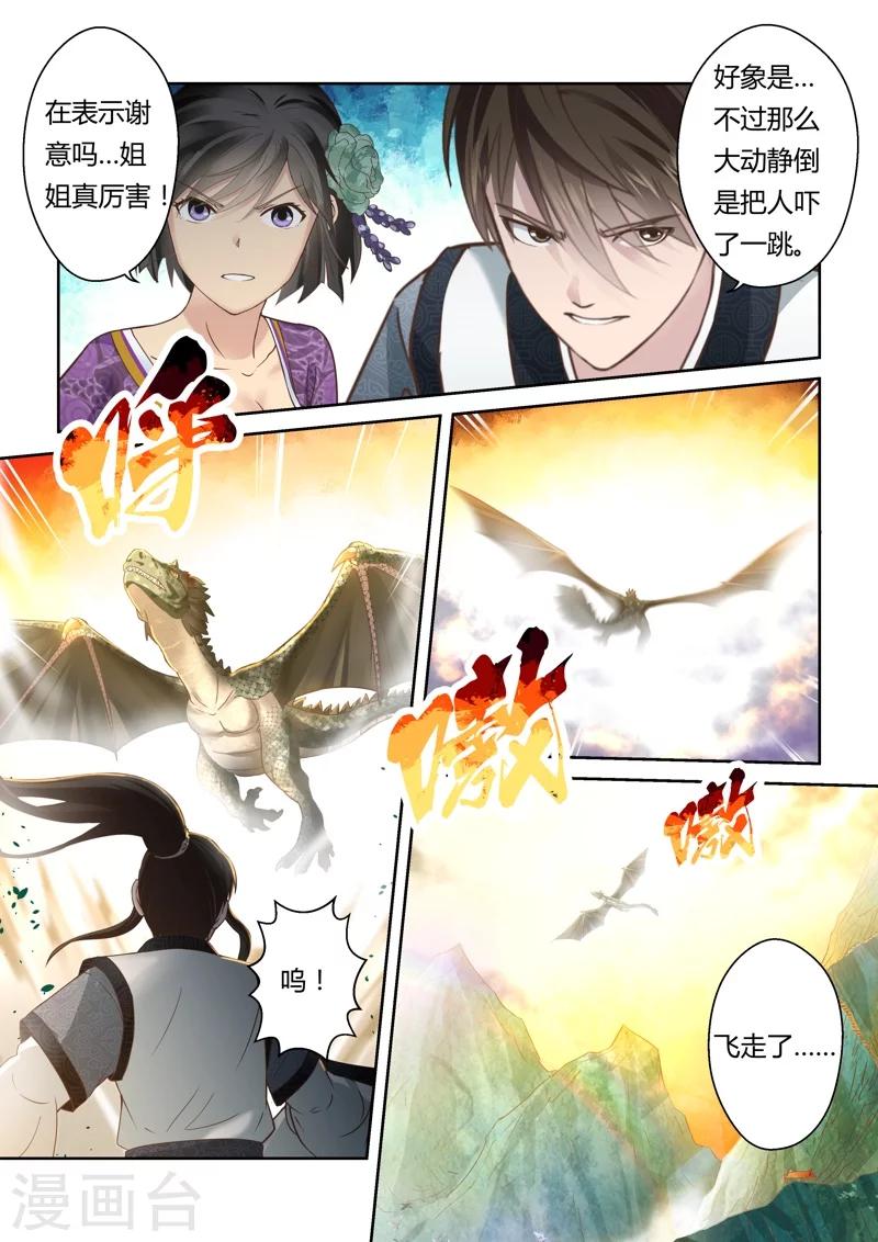 🍱圣祖 第142话 女王与龙2 第8页