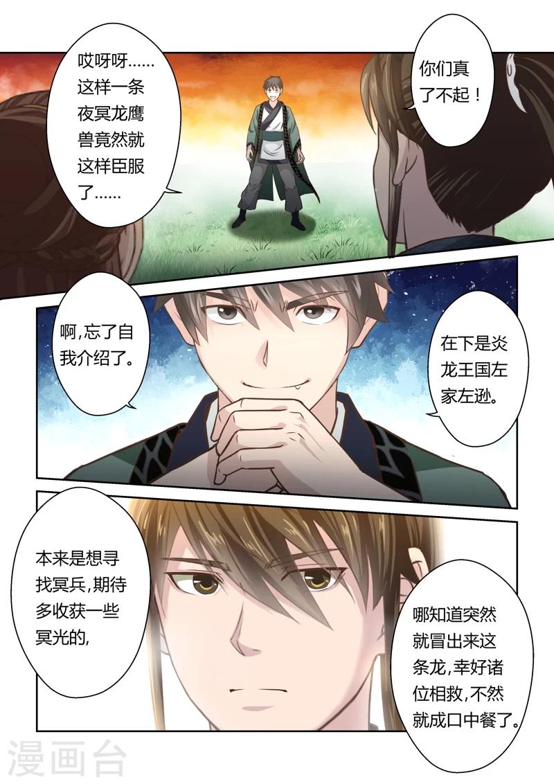 🍱圣祖 第142话 女王与龙2 第9页