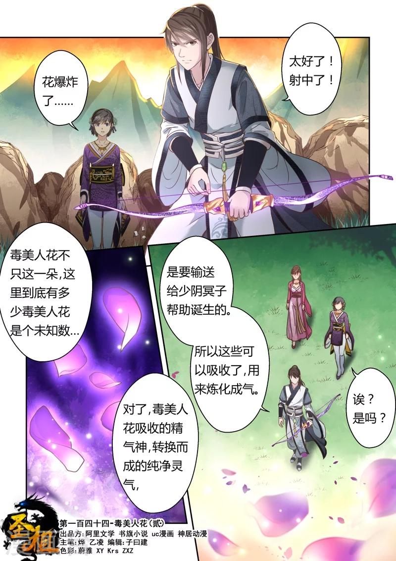 🍱圣祖 第144话 毒美人花2 第1页