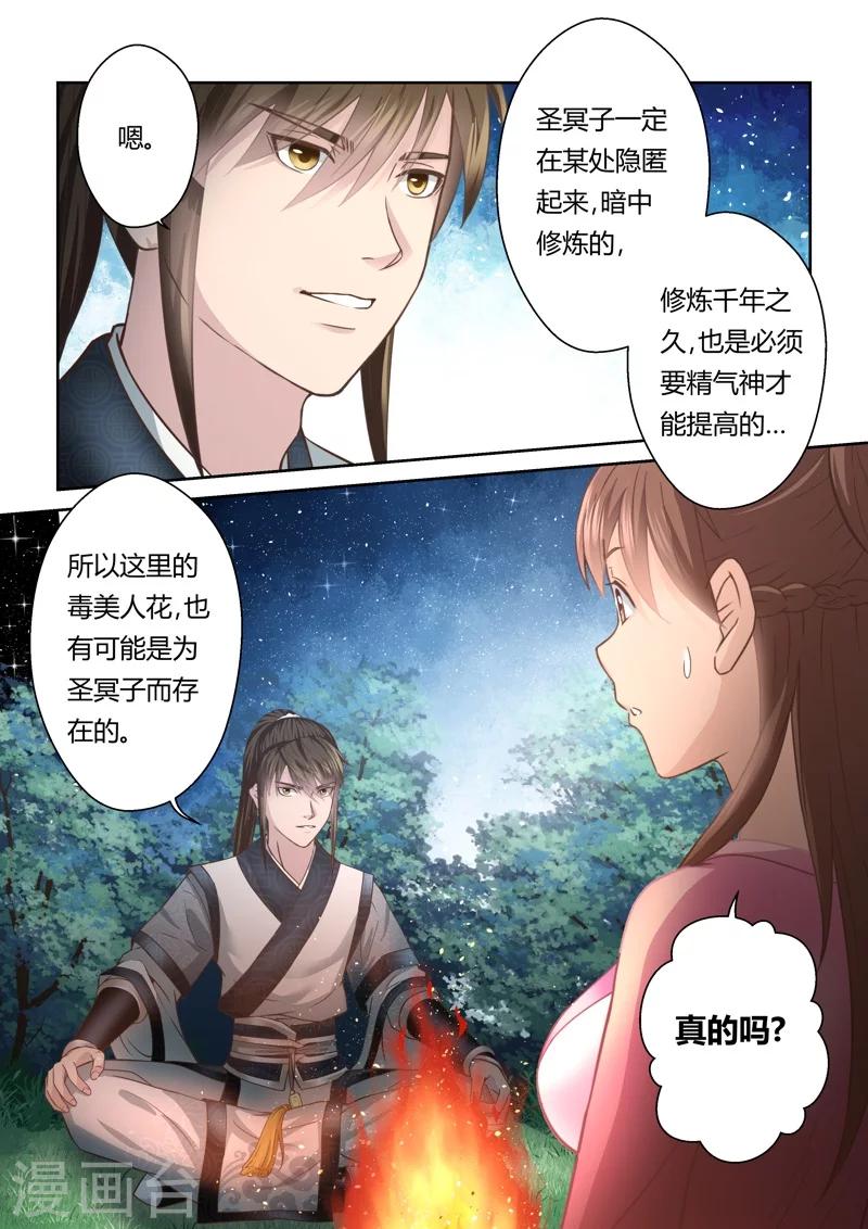 🍱圣祖 第144话 毒美人花2 第10页